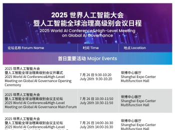 大会预告 | OpenLoong 邀您参加WAIC2025，共赴智能未来，见证人形机器人开源力量