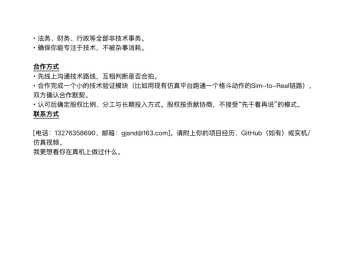 人形格斗机器人项目 | 寻找技术合伙人