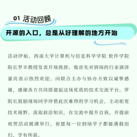 源启高校，智创未来！OpenLoong 开源社区亮相 AtomGit 西南大学站