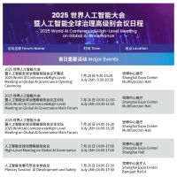 大会预告 | OpenLoong 邀您参加WAIC2025，共赴智能未来，见证人形机器人开源力量