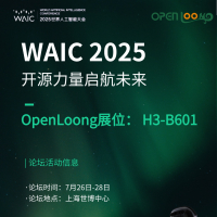 大会预告 | WAIC倒计时3天，OpenLoong邀您共探人形机器人未来