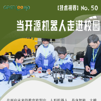 当开源机器人走进校园：一场研讨会上的开源教育实践课